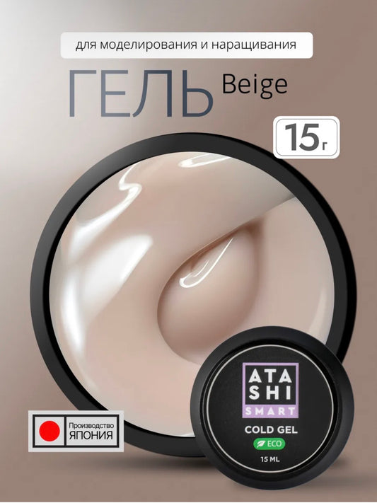 Atashi Smart Cold Gel Beige– 15ml Builder Gel | NailProUSA