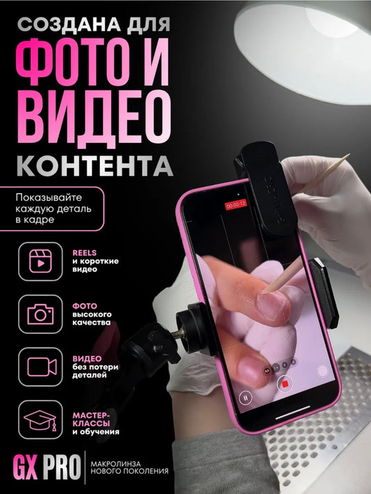 GritMACRO GX PRO Macro Lens for Nail Photos & Videos | NailProUSA
