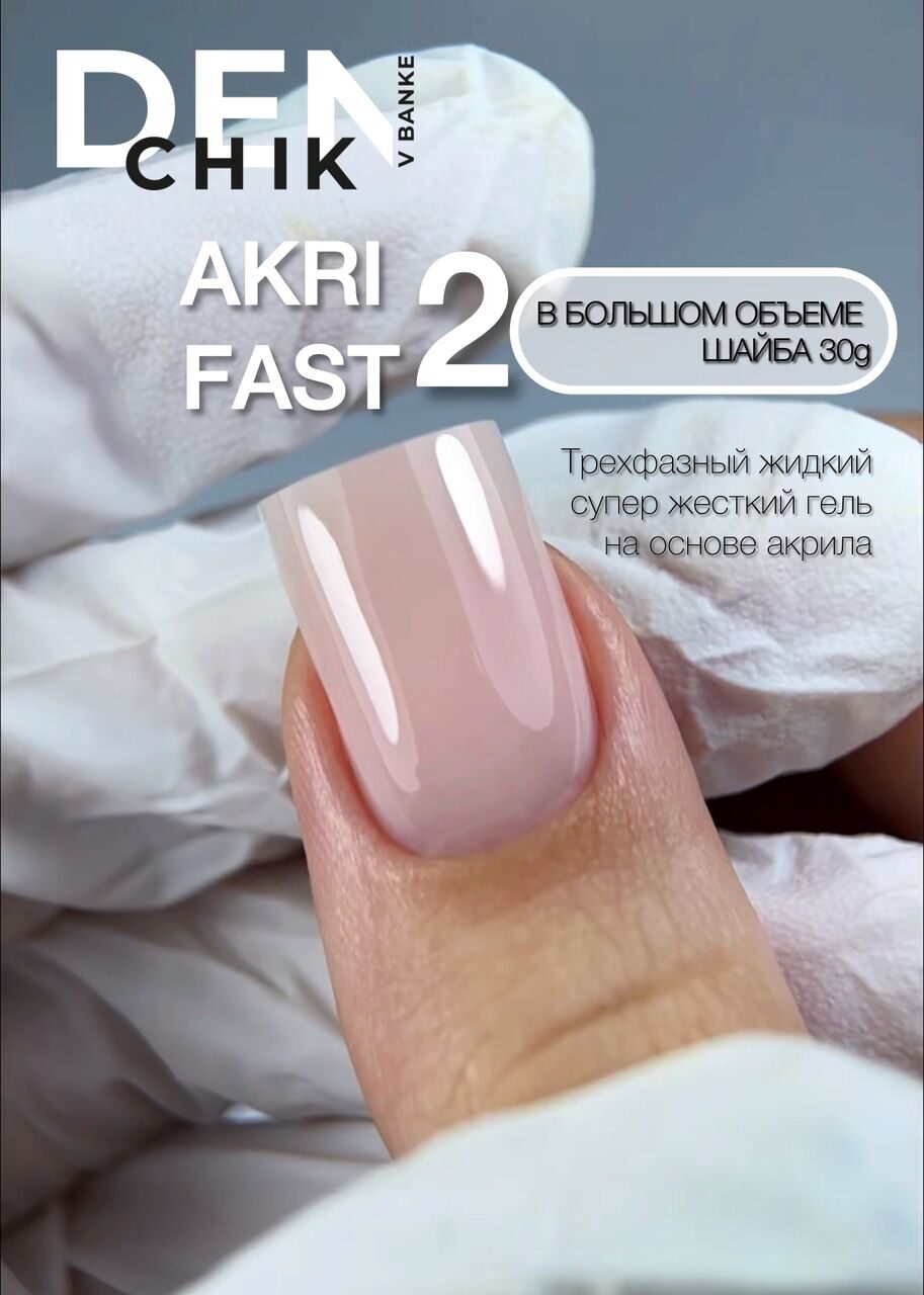 Akri-Fast Gel №2 – 30 ml Liquid Acrylic-Based Builder Gel | NailProUSA