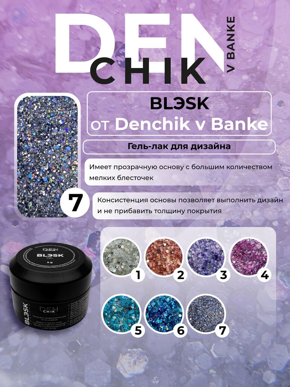 Blesk Gel Color №7 – 5g Gel Polish | NailProUSA