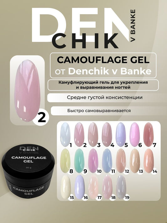 Camouflage Gel №2 – 30ml Builder Gel for Nails | NailProUSA
