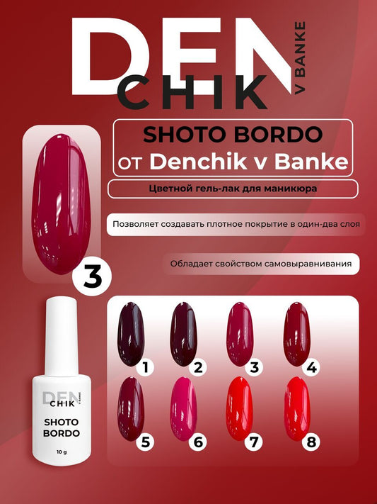 Shoto Bordo Gel Polish №3 – 10ml Nail Gel Color | NailProUSA