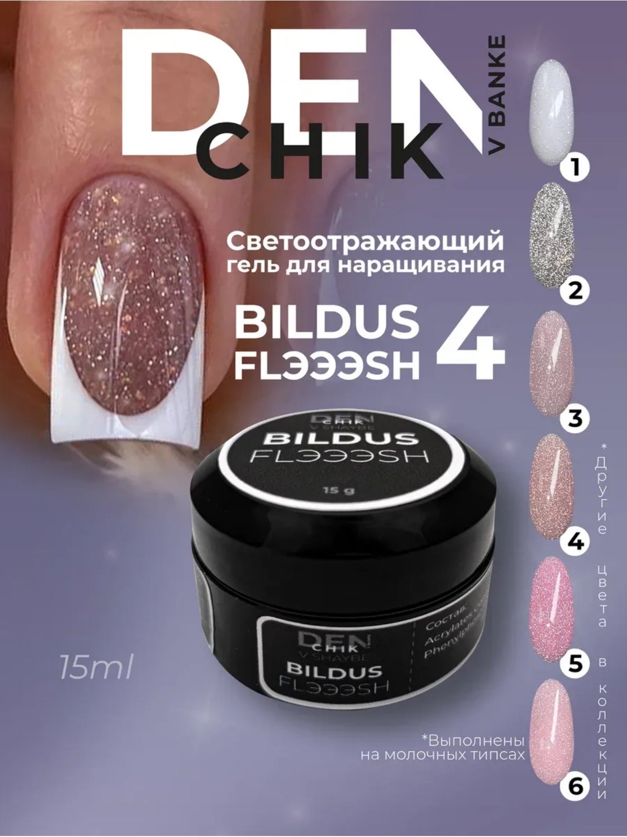 Bildus Flaash Gel №4 – 15ml Reflective Builder Gel | NailProUSA