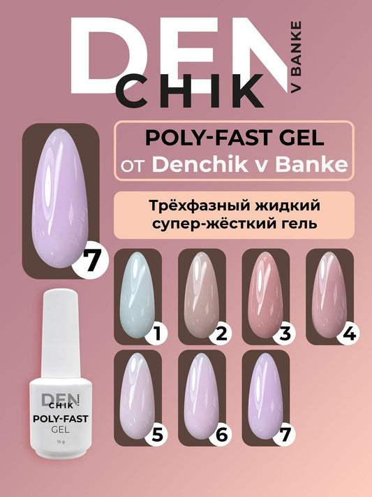 Poly-Fast Gel №7 – 15ml Liquid Acrylic-Based Builder Gel | NailProUSA
