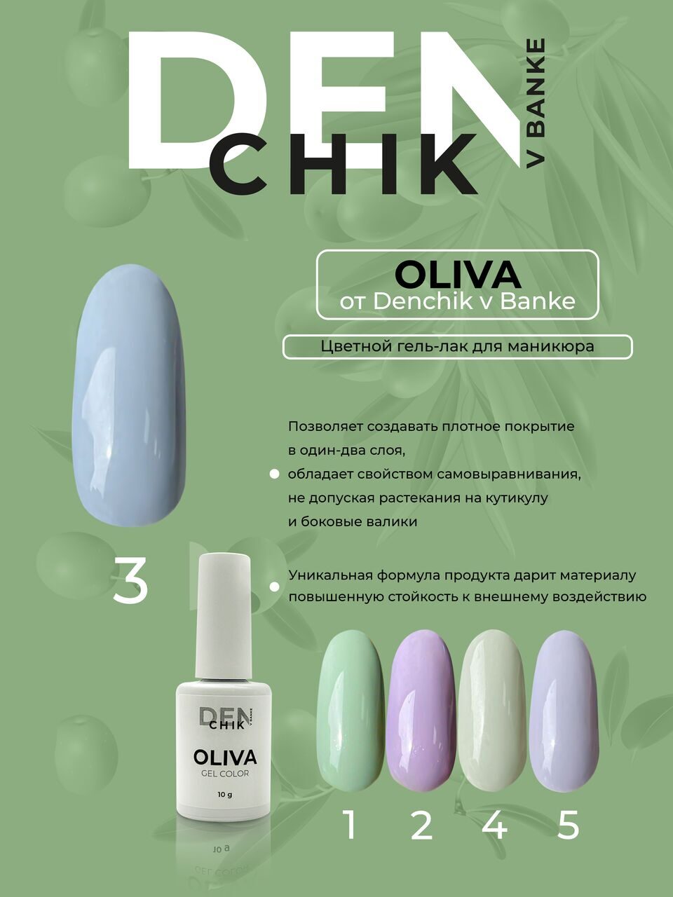 Oliva Gel Polish №3 – 10ml Nail Gel Color | NailProUSA