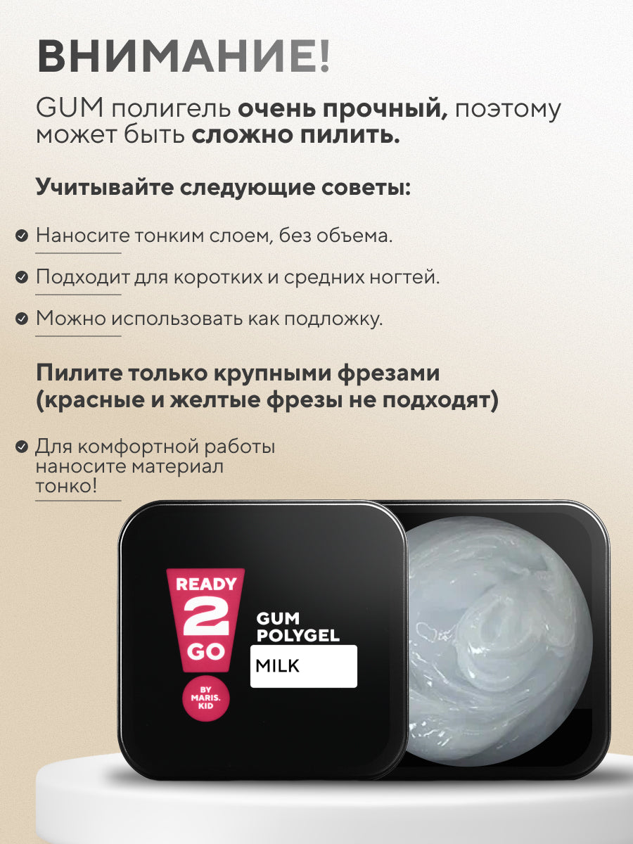 READY2GO GUM Polygel Milk 5g – Nail Extension Polygel | NailProUSA