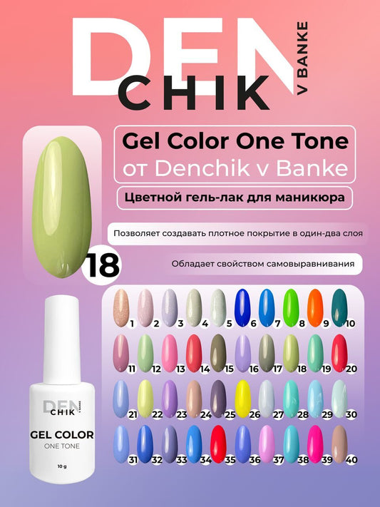 Gel Color One Tone №18 – 10ml Nail Gel Polish | NailProUSA