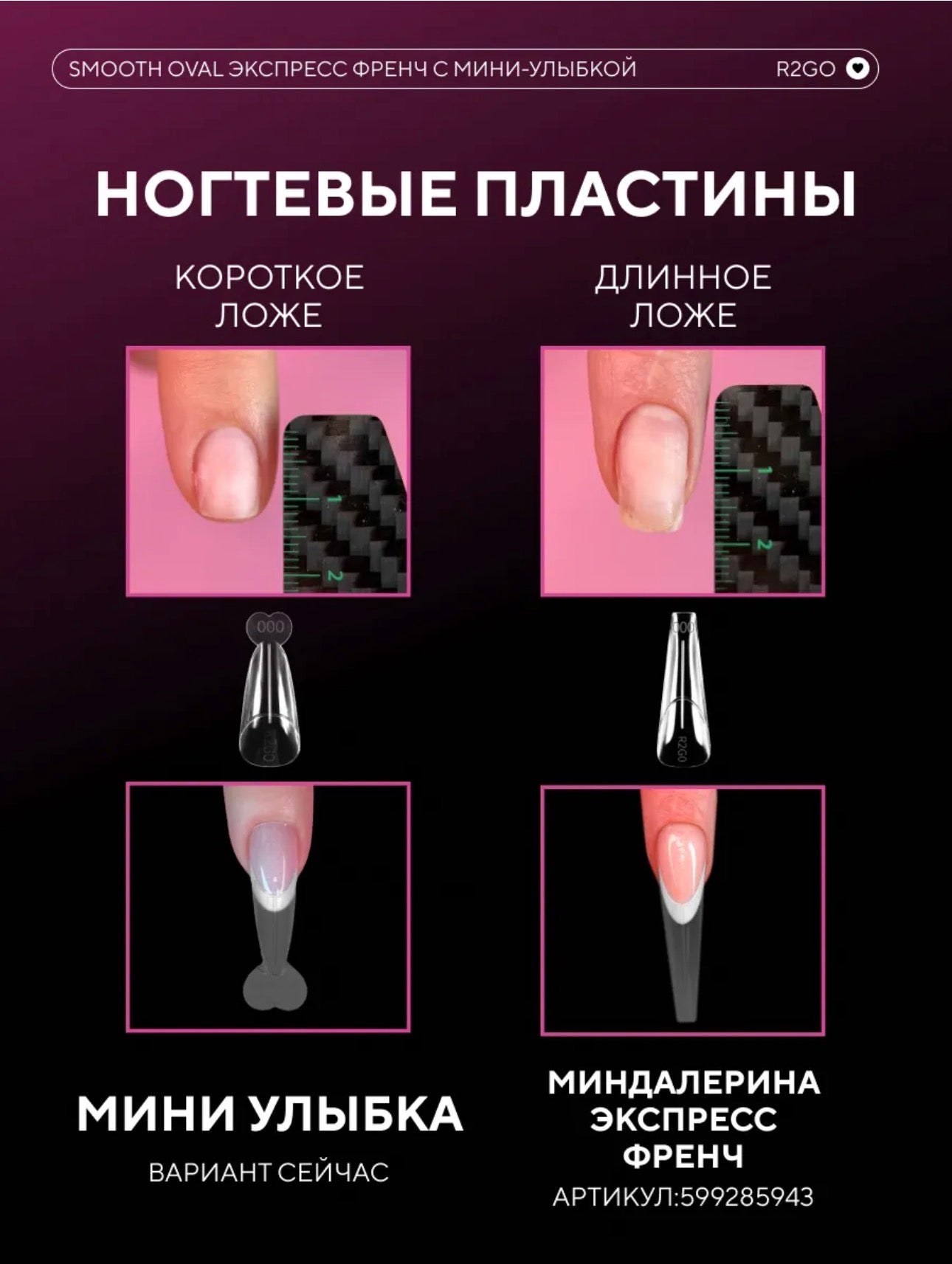 Smooth Oval Upper Forms – Express French with Mini Smile Line | NailProUSA