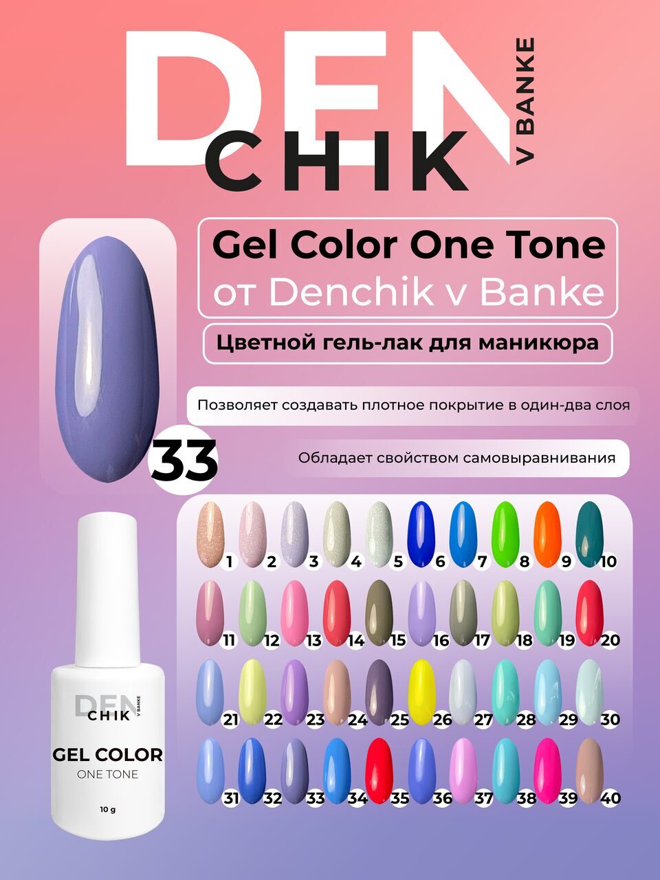 Gel Color One Tone №33 – 10ml Nail Gel Polish | NailProUSA