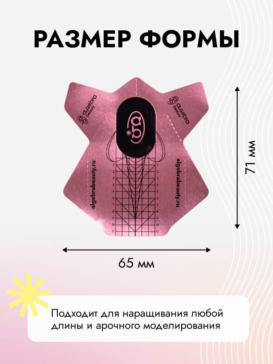 Algebra Beauty Aluminum Nail Forms Pink 300 pcs | NailProUSA