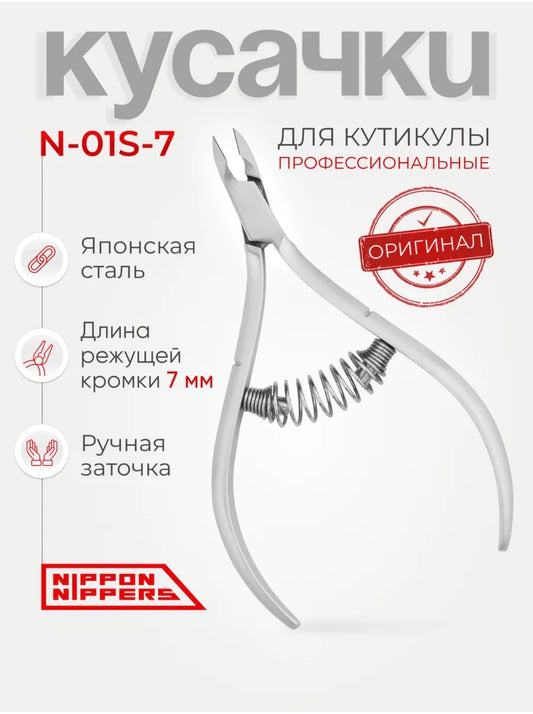 Nippon Nippers N-01S-7 Cuticle Nippers 7mm – Professional Japanese Steel Cuticle Cutter | NailProUSA