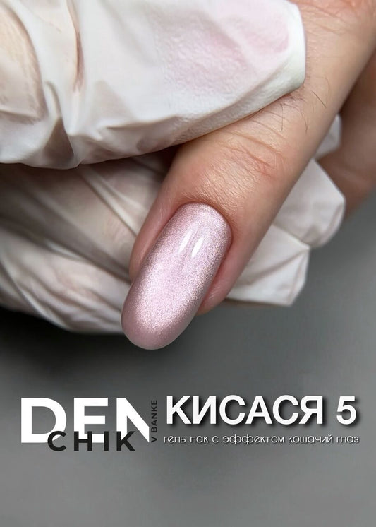 Kisasya Gel Polish №5– 10 ml Magnetic Sheer Color | NailProUSA
