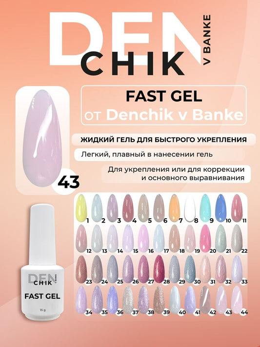Fast Gel №43 – 15ml Liquid Builder Gel | NailProUSA