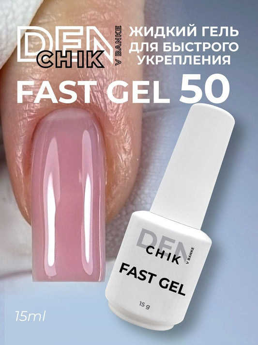 Fast Gel №50 – 15ml Liquid Builder Gel | NailProUSA