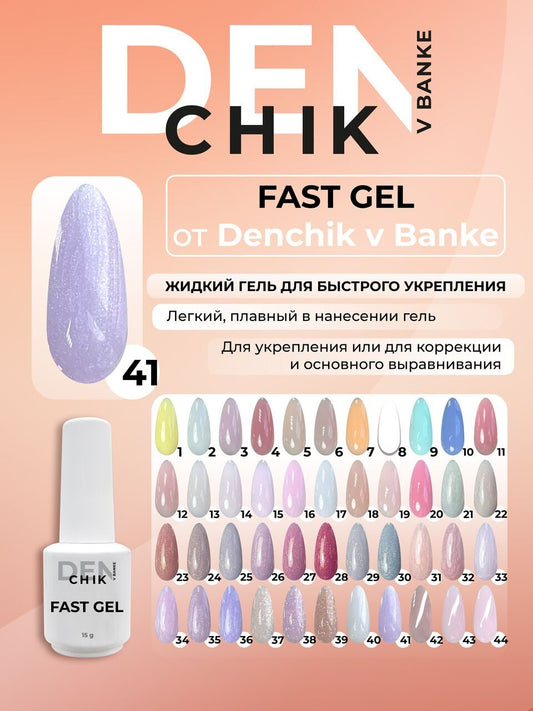 Fast Gel №41 – 15ml Liquid Builder Gel | NailProUSA