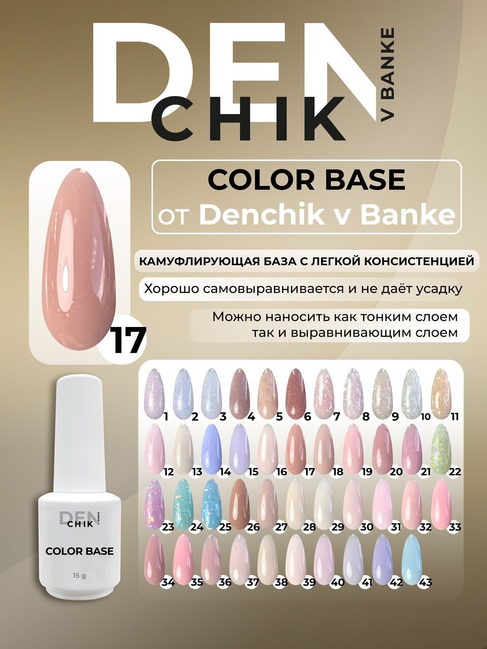 Color Base №17– 15ml Camouflage Builder Gel | NailProUSA