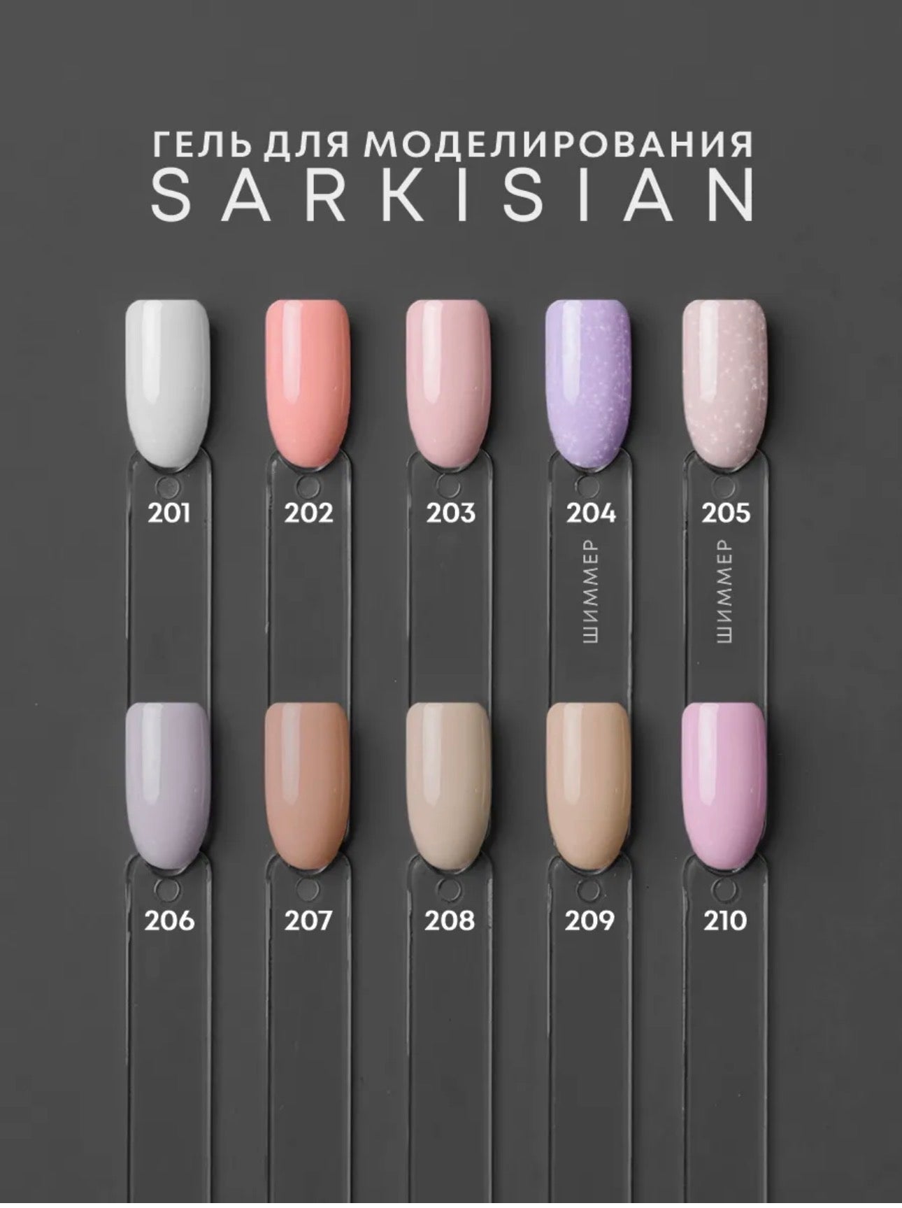 Sarkisian Sculpting Gel №206– 30ml Hard Builder Gel | NailProUSA
