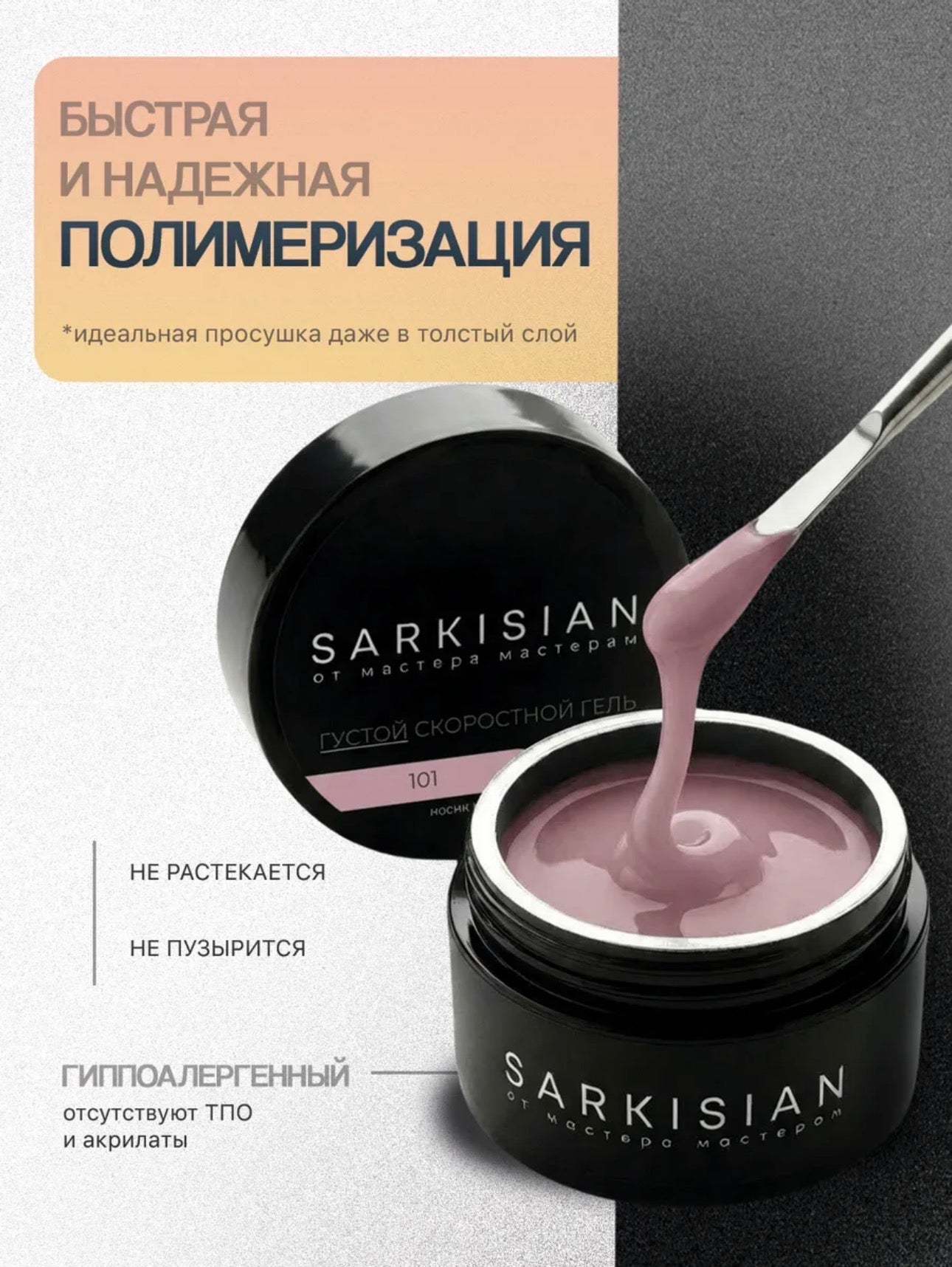Sarkisian Thick Fast Gel №101– 30ml Self-Leveling Builder Gel | NailProUSA