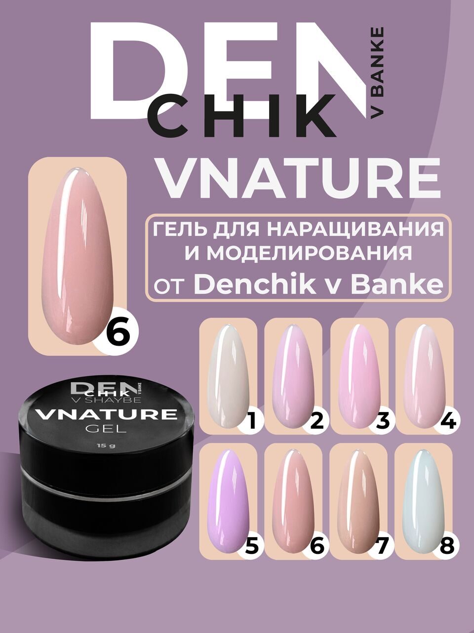 VNature Gel №6 – 15ml Medium-Viscosity Builder Gel | NailProUSA