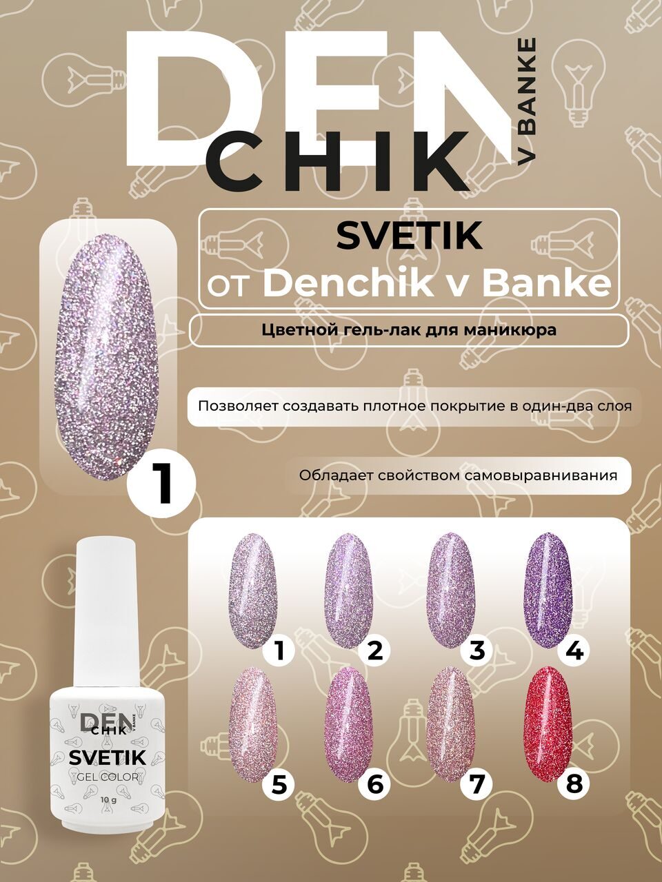 Svetik Gel Polish №1 – 10ml Glitter Nail Gel Color | NailProUSA