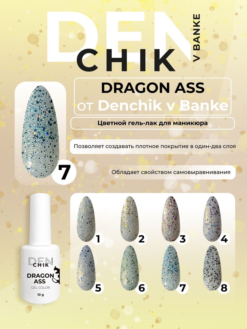 Dragon Ass Gel №7 – 10ml Gel Polish | NailProUSA