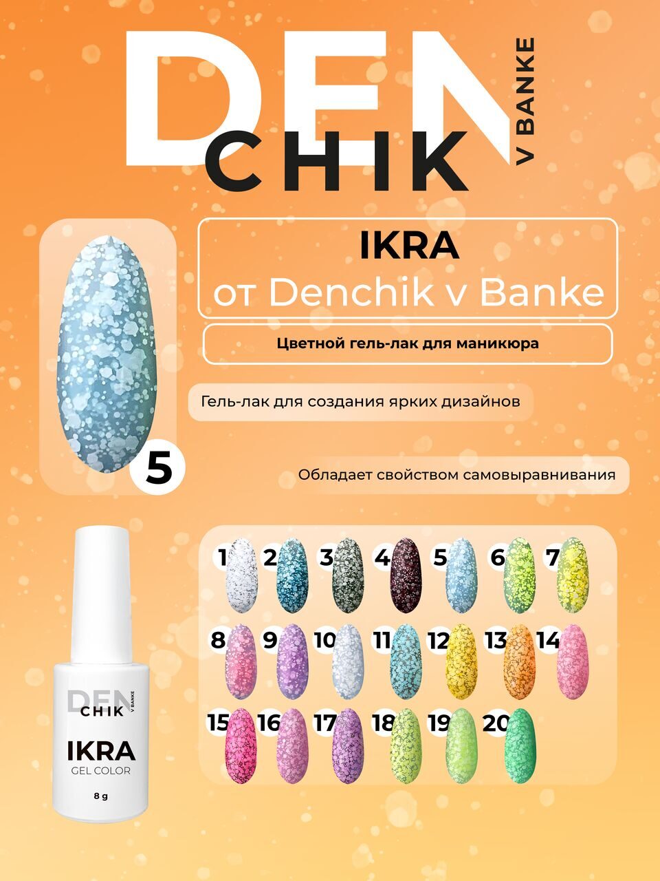 Ikra Gel Polish №5 – 8ml Nail Gel Color | NailProUSA