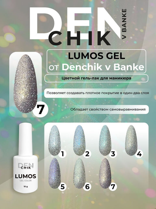 Lumos Gel Polish №7 – 10ml Glitter Nail Gel | NailProUSA