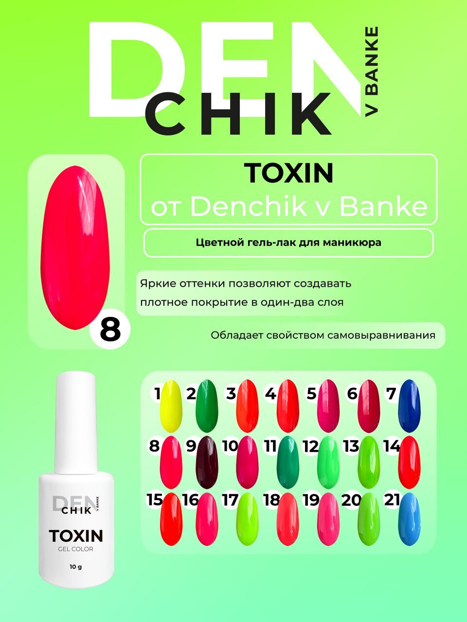 Toxin Gel Polish №8 – 10ml Nail Gel Color | NailProUSA