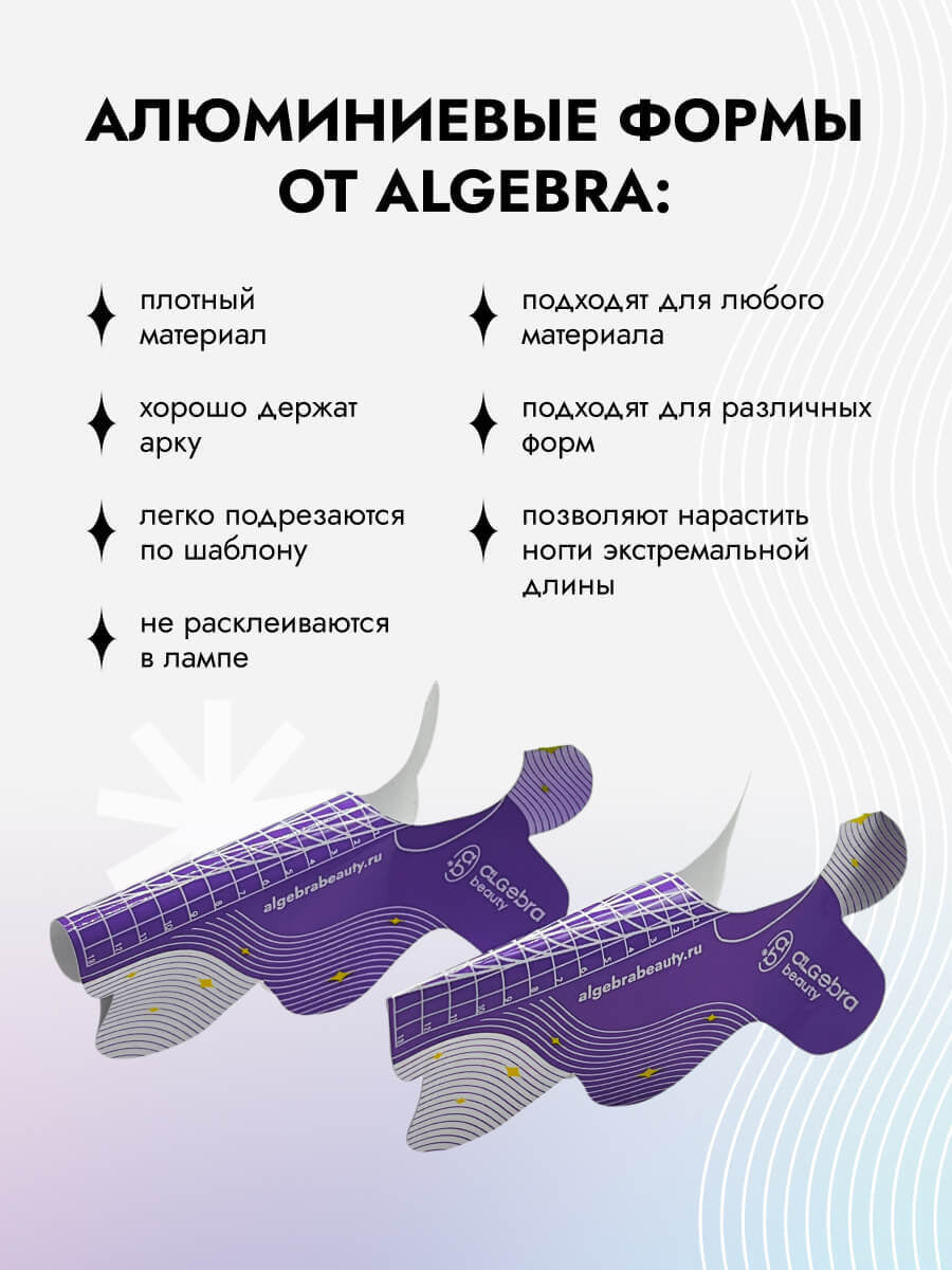Algebra Beauty Extra Long Lower Nail Extension Forms – Purple, 300 pcs | NailProUSA