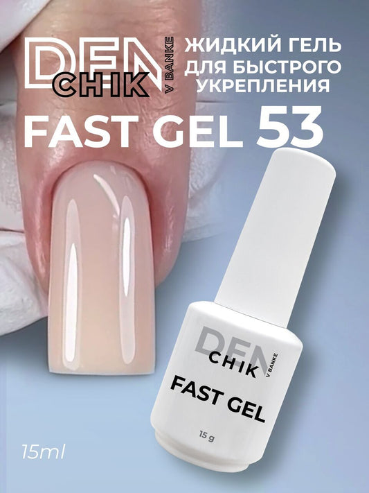 Fast Gel №53 – 15ml Liquid Builder Gel | NailProUSA