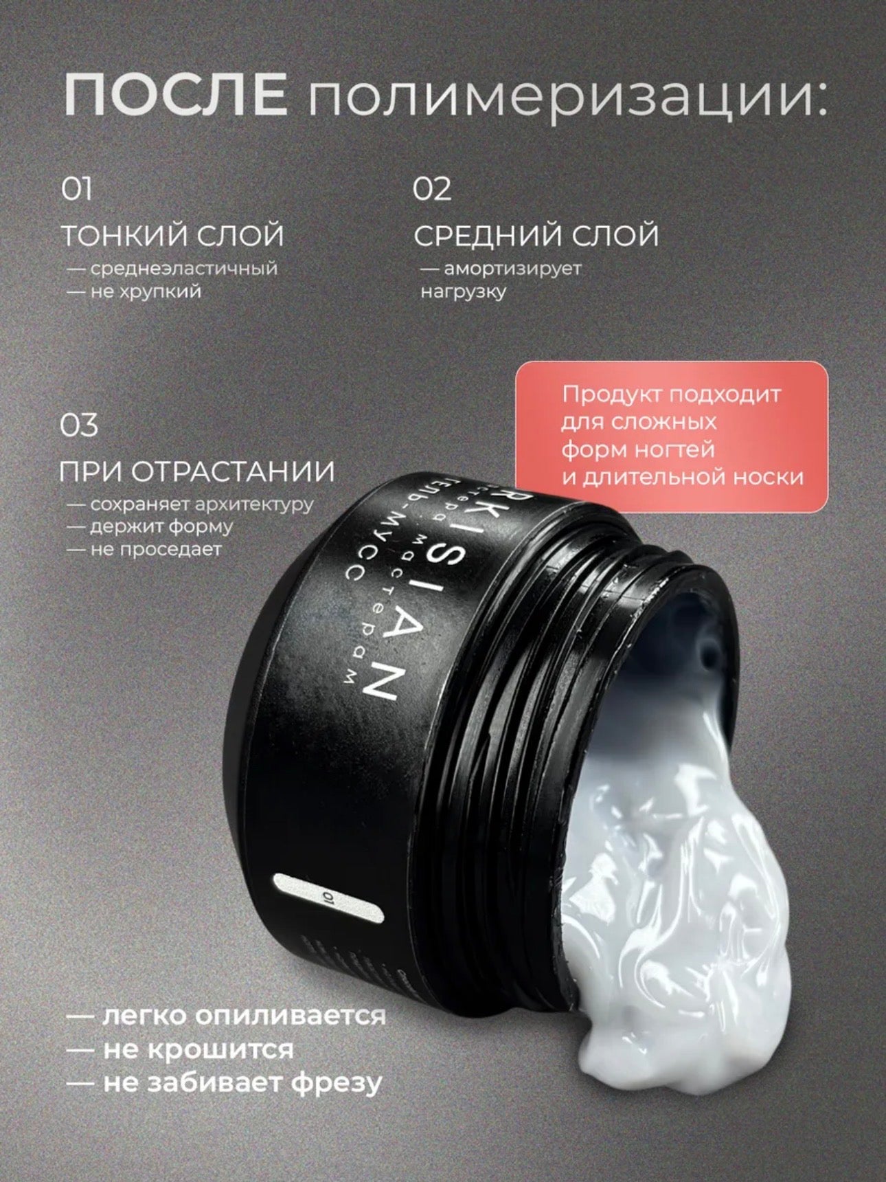 Sarkisian Gel Mousse №01 – Thick Sculpting Gel for Nail Repair & Strengthening | NailProUSA