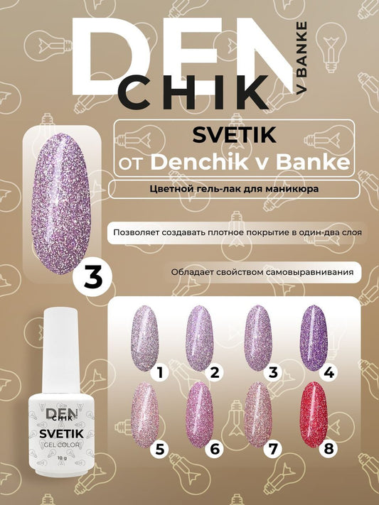 Svetik Gel Polish №3 – 10ml Glitter Nail Gel Color | NailProUSA