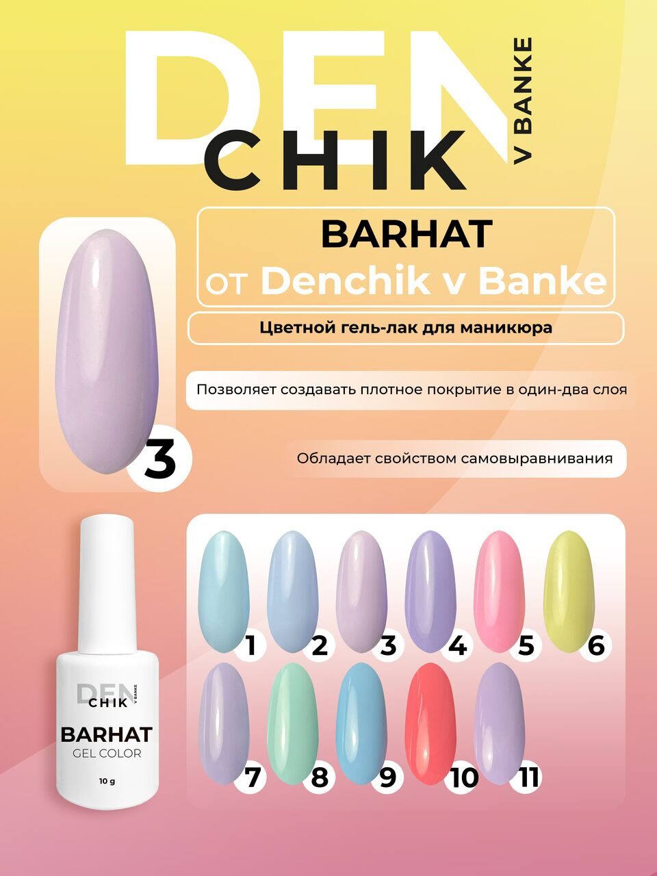 Barhat Gel Polish №3 – 10ml Nail Gel Color | NailProUSA