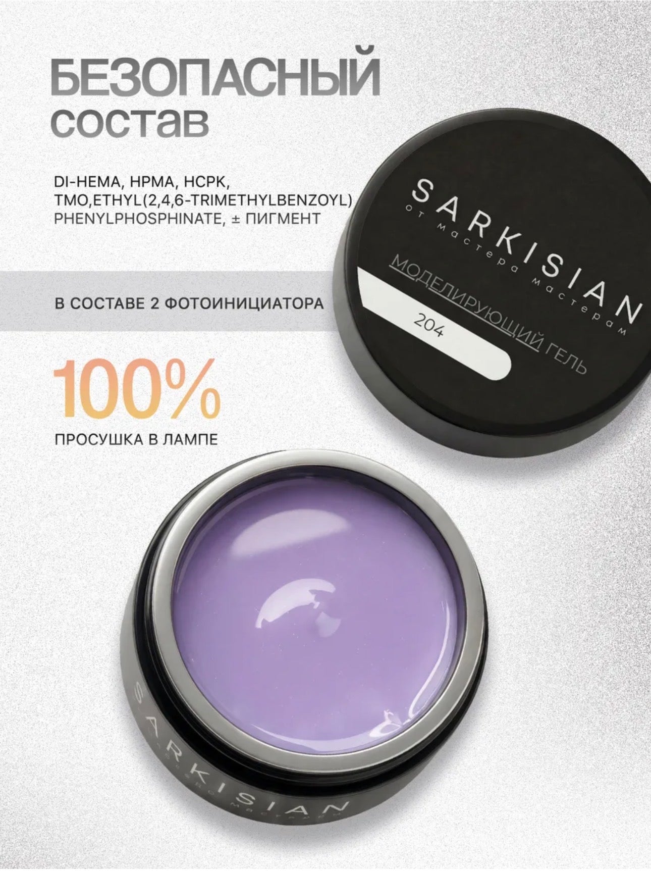 Sarkisian Sculpting Gel №204– 30ml Hard Builder Gel | NailProUSA