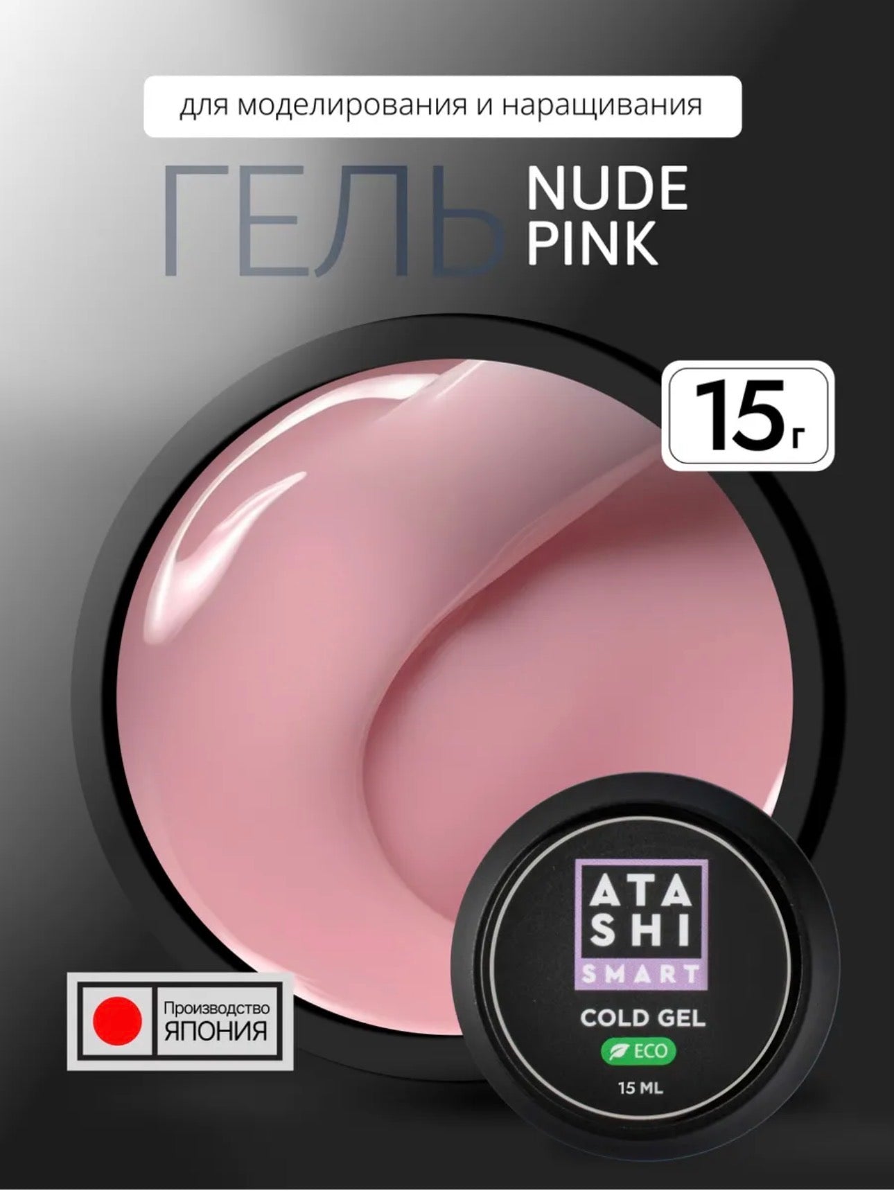 Atashi Smart Cold Gel Nude Pink– 15ml Builder Gel | NailProUSA
