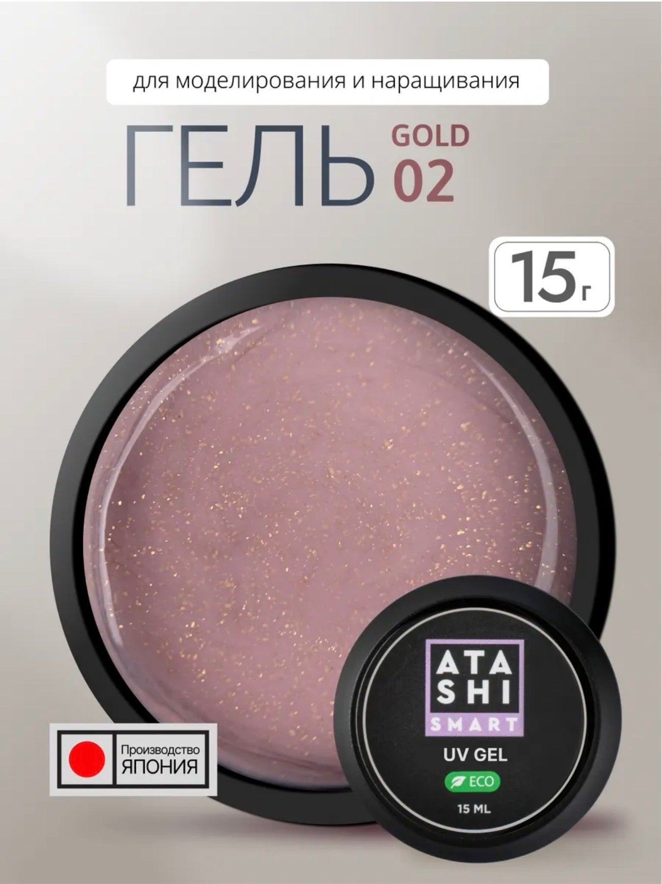ATASHI SMART UV Gel Gold 02– 15ml Decorative Flake Builder Gel | NailProUSA