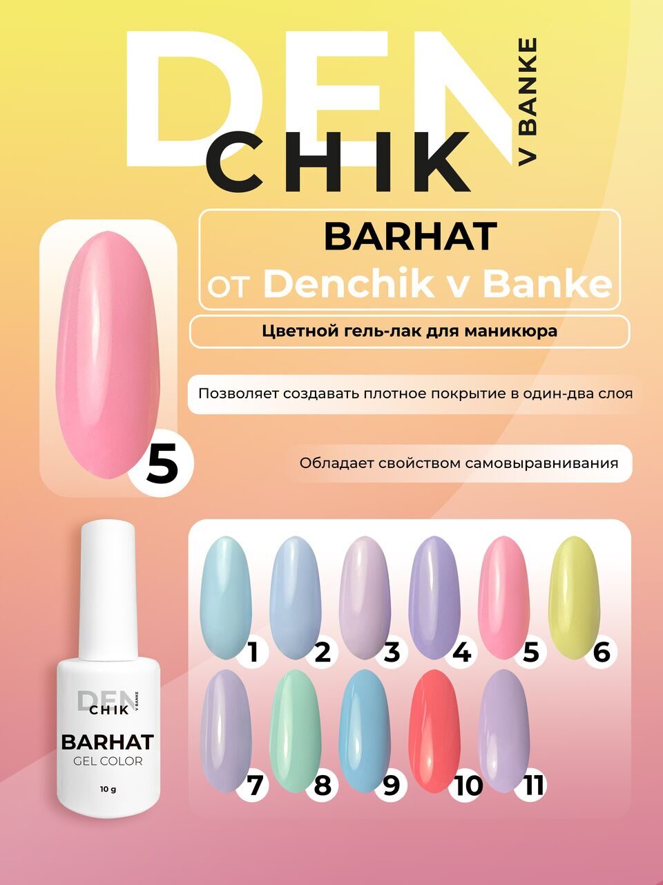 Barhat Gel Polish №5 – 10ml Nail Gel Color | NailProUSA