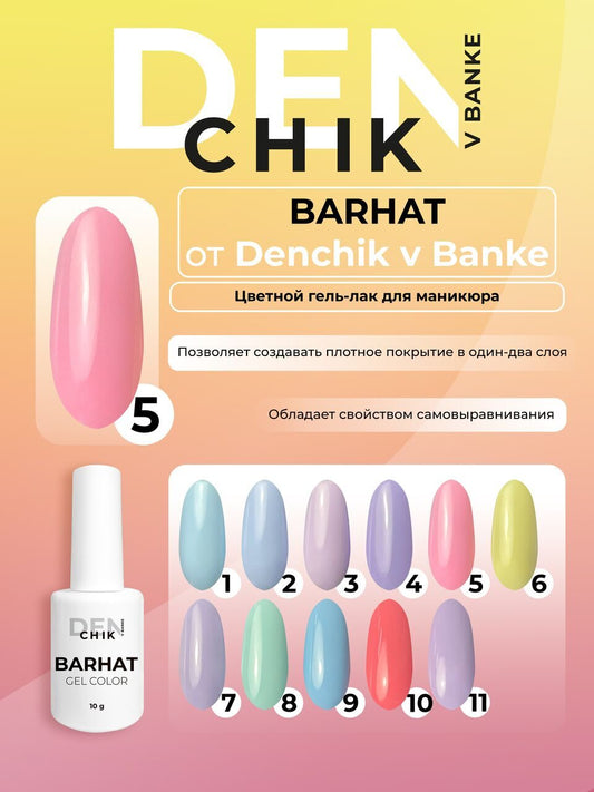Barhat Gel Polish №5 – 10ml Nail Gel Color | NailProUSA