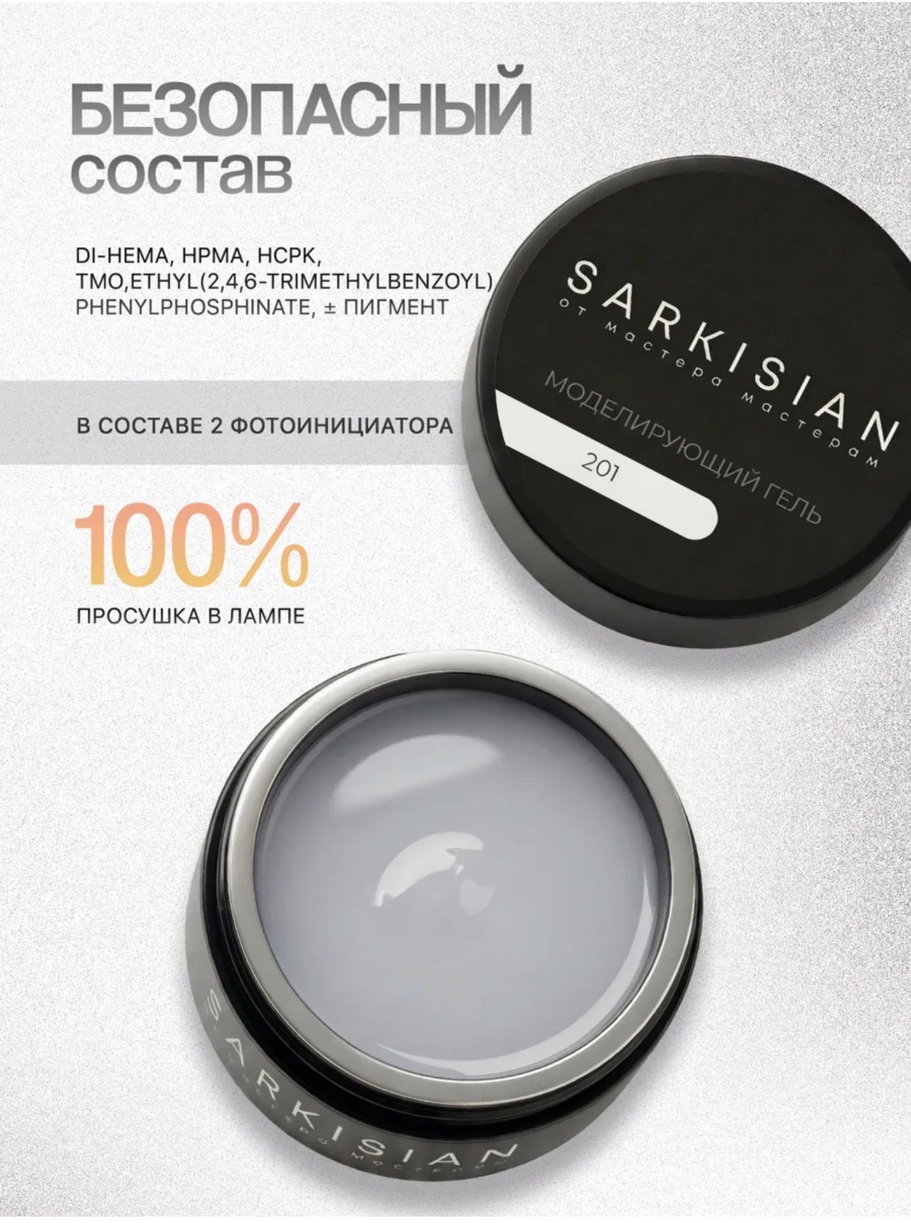 Sarkisian Sculpting Gel №201– 30ml Hard Builder Gel | NailProUSA