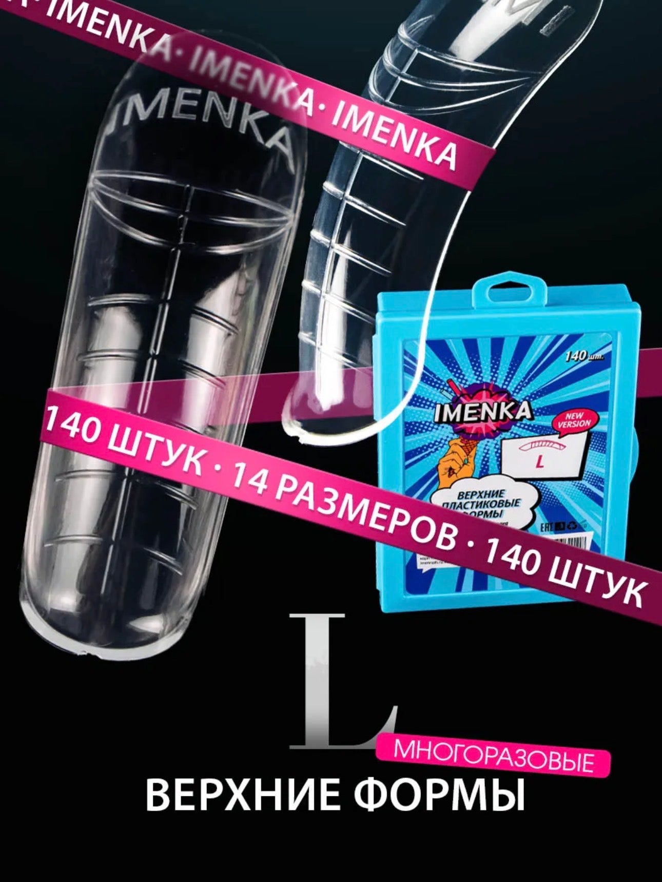 IMENKA L Upper Nail Forms – 140 pcs (14 Sizes) | NailProUSA