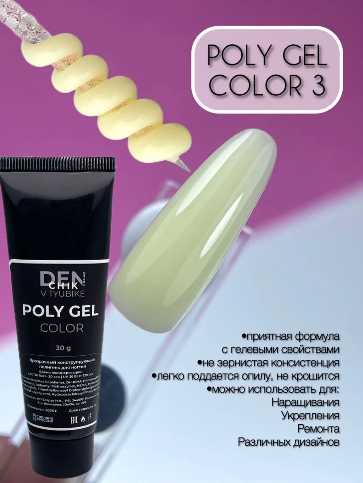 Poly Gel Color №3 – 30g Builder Nail Gel | NailProUSA