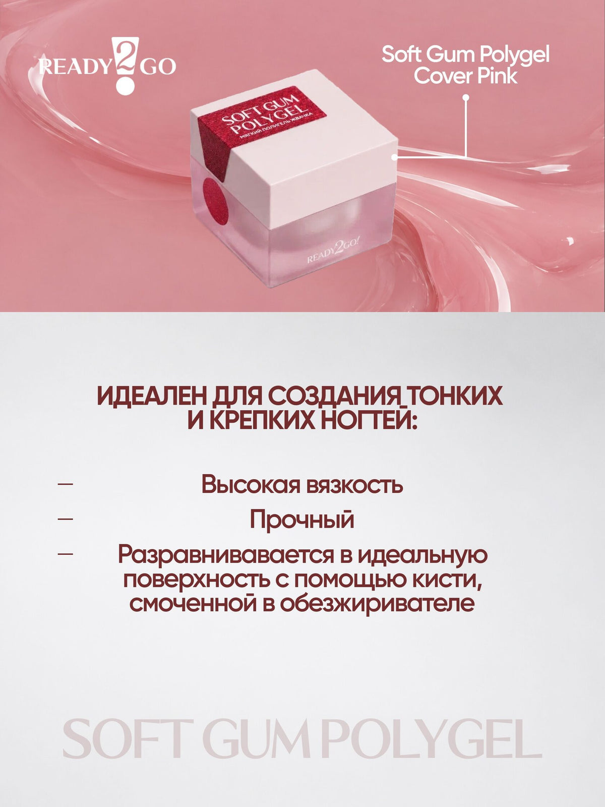 Ready2Go Soft GUM Polygel Cover Pink 10g | NailProUSA