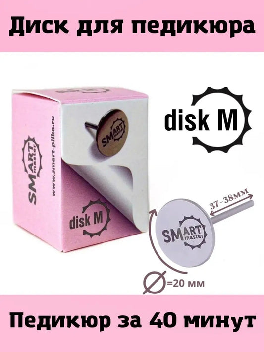 SMART Disk M – 20mm Pedicure Disc | Smart Master Nail Drill Bit | NailProUSA