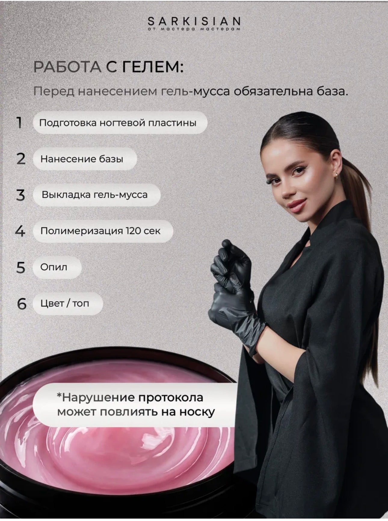 Sarkisian Gel Mousse №02– Thick Sculpting Gel for Nail Repair & Strengthening | NailProUSA