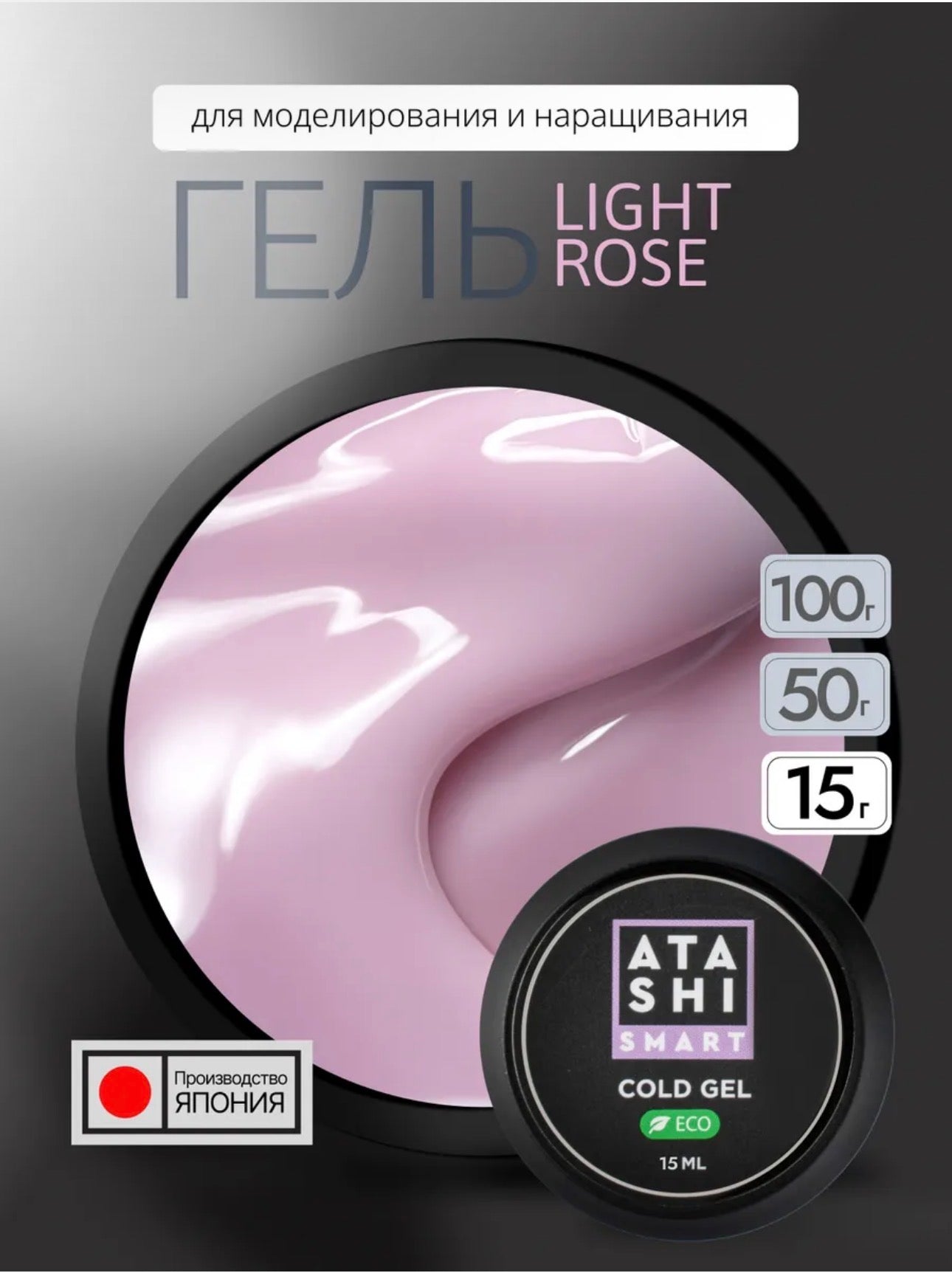 Atashi Smart Cold Gel Light Rose– 15ml Builder Gel | NailProUSA