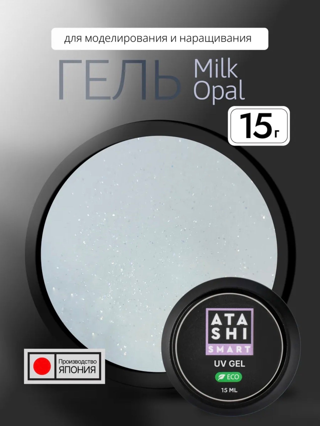 ATASHI SMART UV Gel Milk Opal– 15ml Decorative Flake Builder Gel | NailProUSA