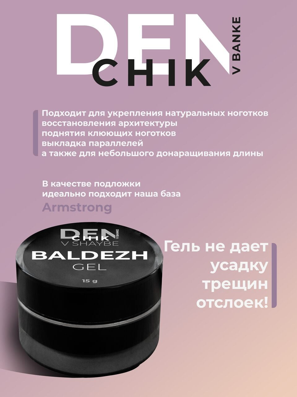 Baldezh Gel №1 – 15ml Shimmer Builder Gel | NailProUSA