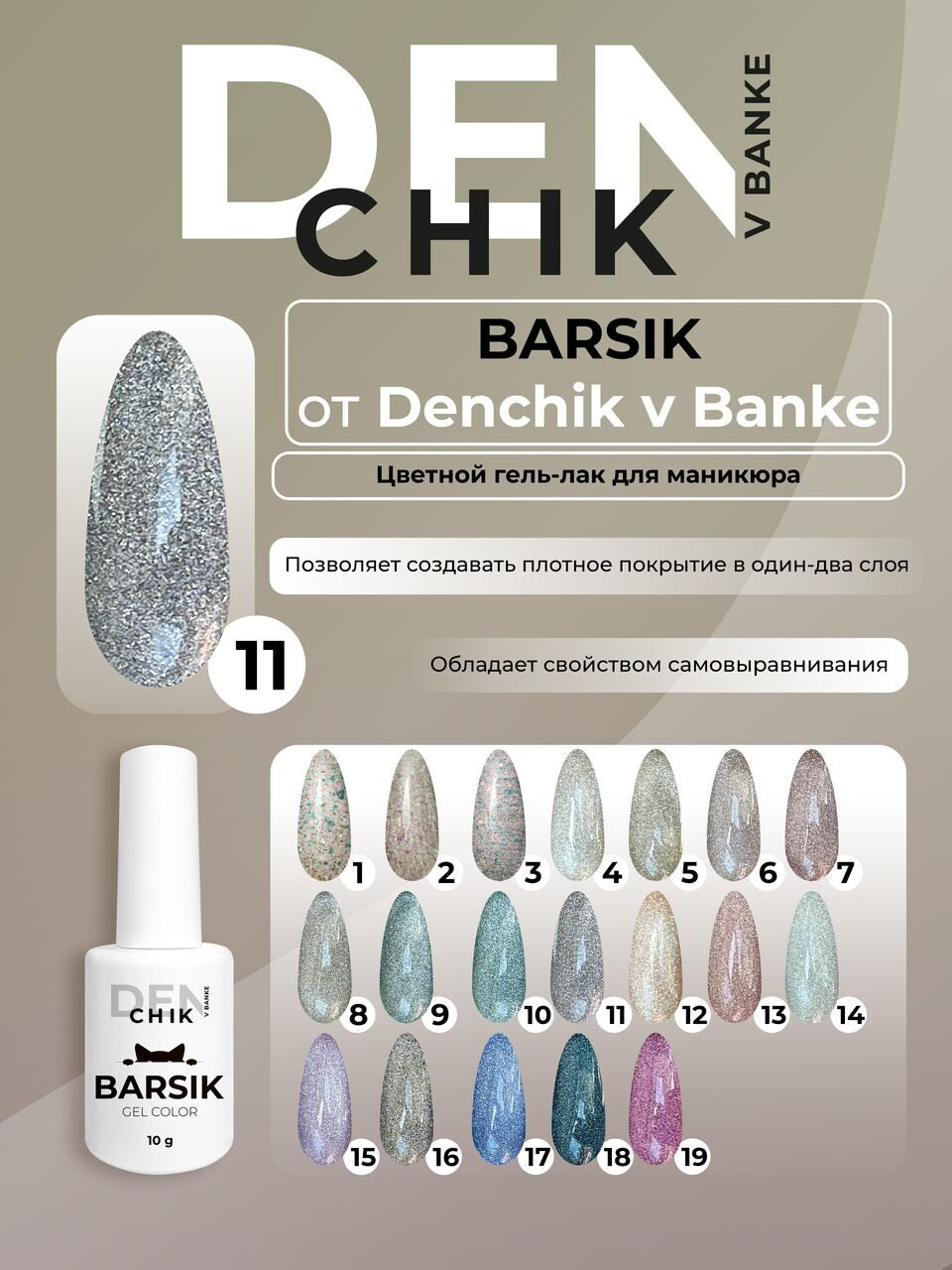 Barsik Gel Polish №11 – 10ml Professional Nail Gel | NailProUSA