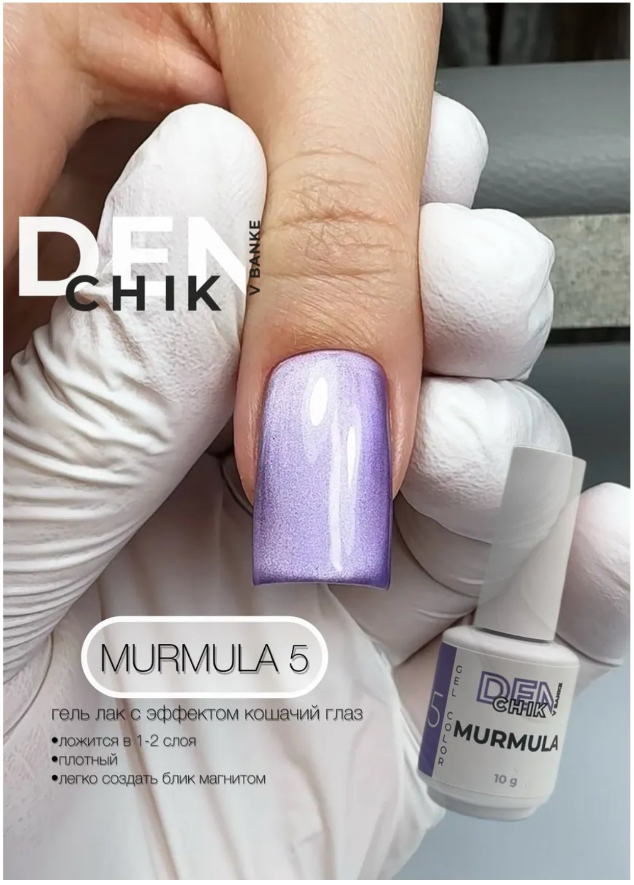 Murmula Gel Polish №5 – 10ml Nail Gel Color | NailProUSA