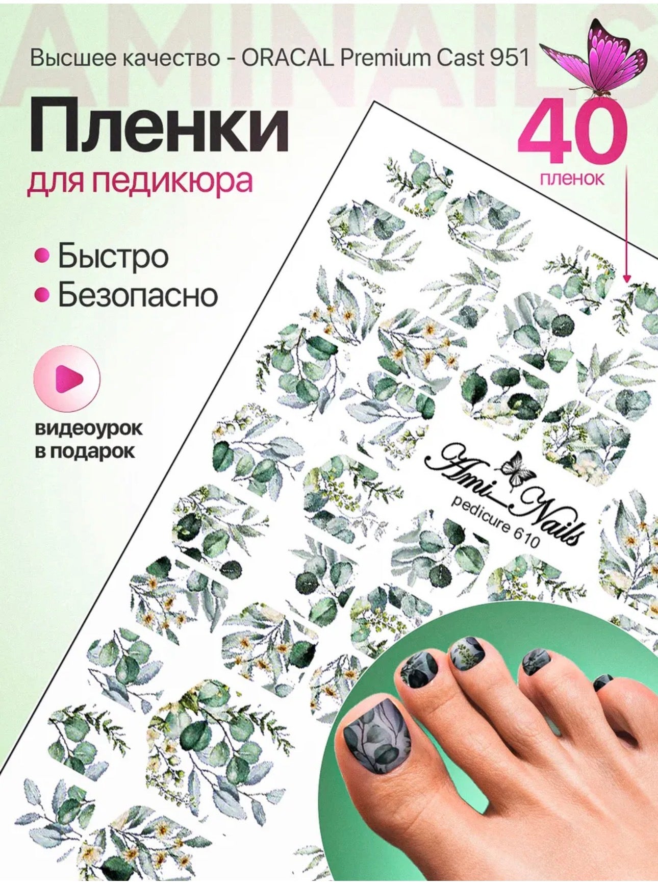 Aminails Pedicure Nail Wraps – Self-Adhesive Pedicure Stickers | NailProUSA